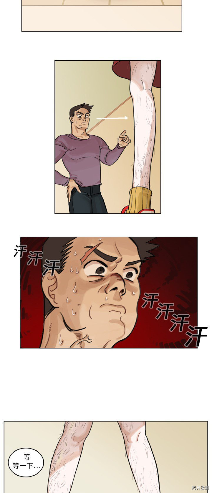 《美丽无罪》第1话 第8页