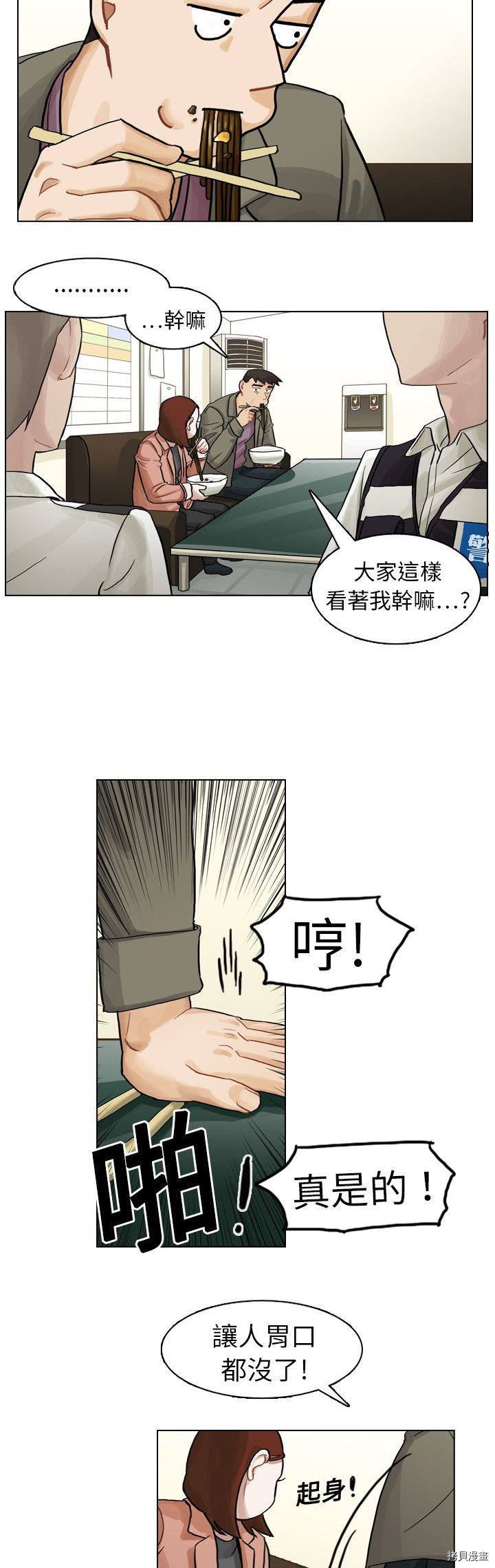 《美丽无罪》第6话 第10页