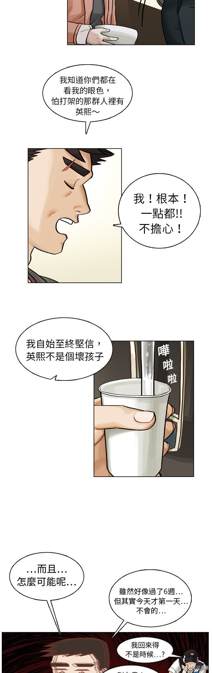 《美丽无罪》第6话 第11页