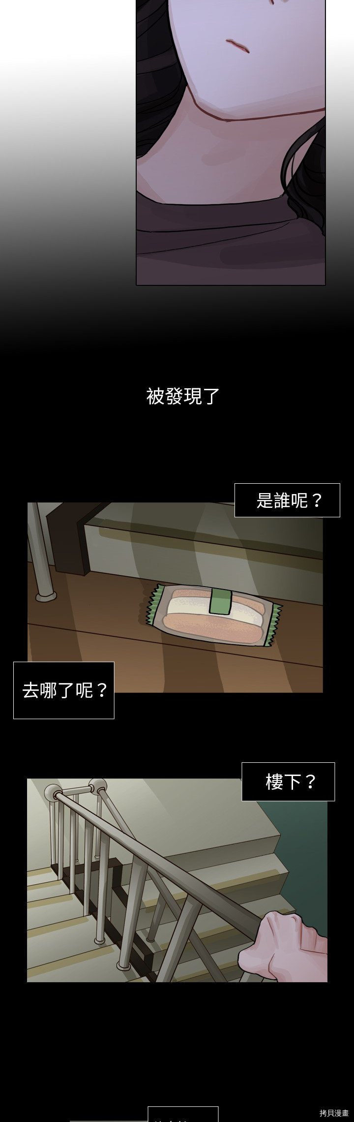 《美丽无罪》第6话 第14页