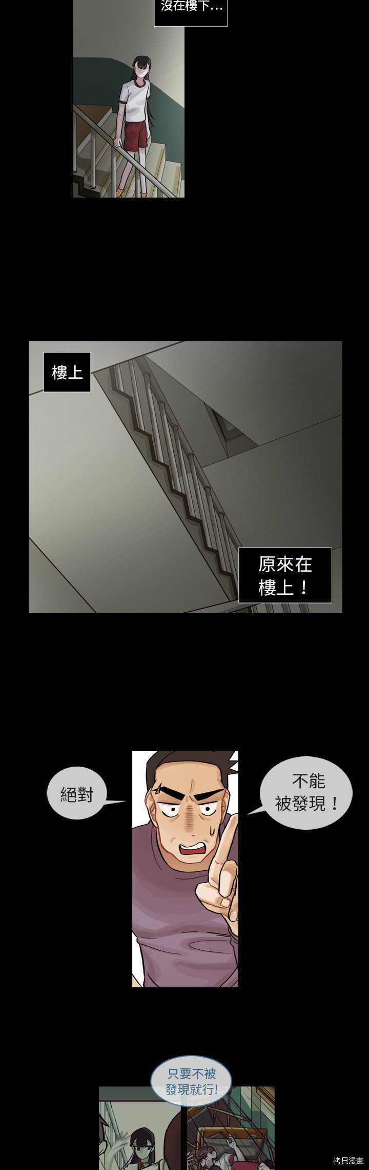 《美丽无罪》第6话 第15页
