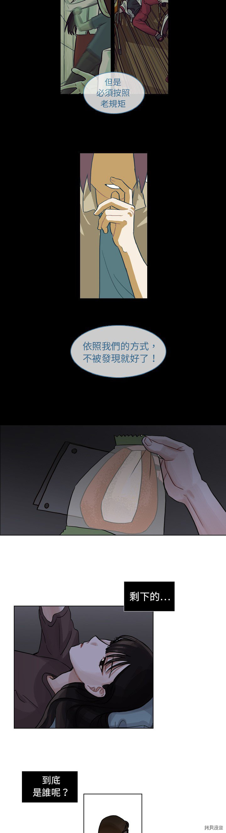 《美丽无罪》第6话 第16页