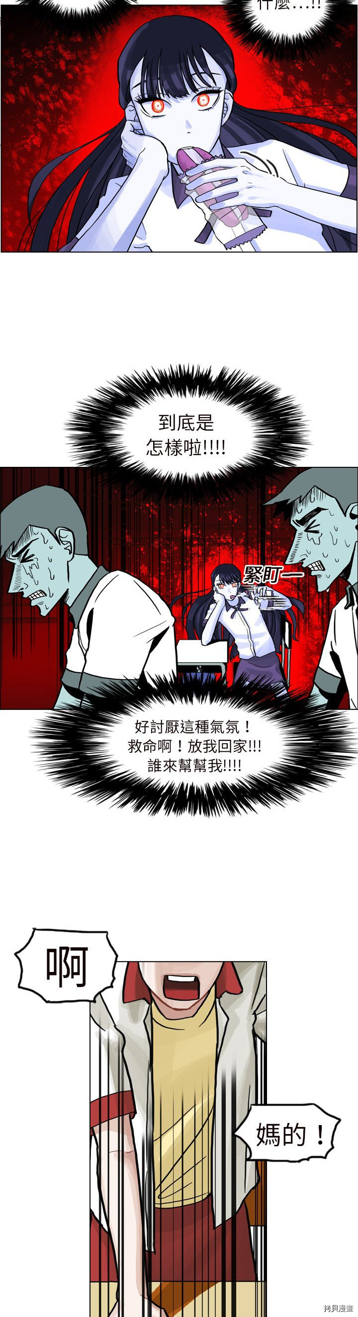 《美丽无罪》第6话 第20页