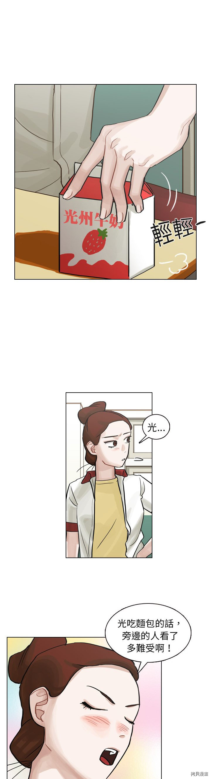 《美丽无罪》第6话 第23页