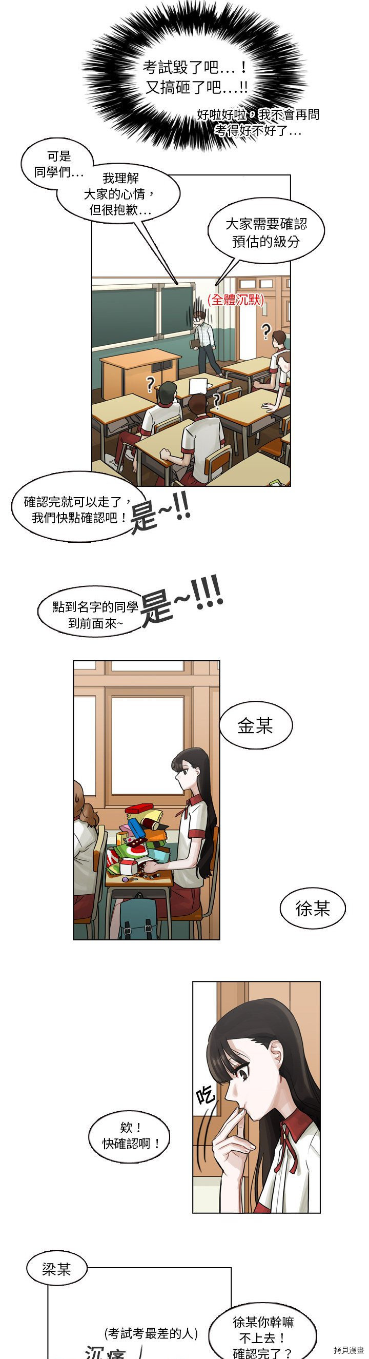 《美丽无罪》第6话 第27页