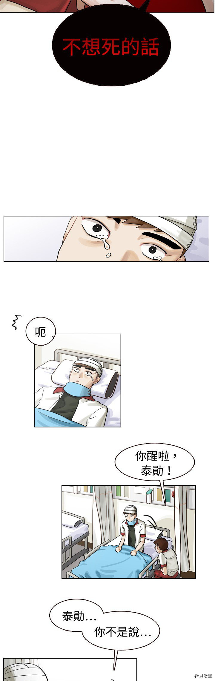 《美丽无罪》第6话 第5页