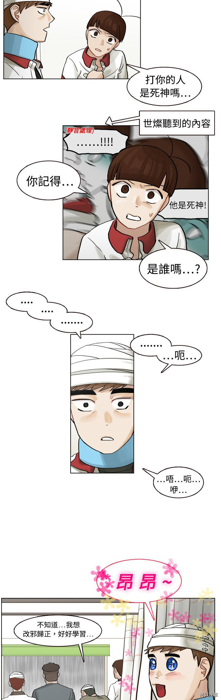 《美丽无罪》第6话 第6页