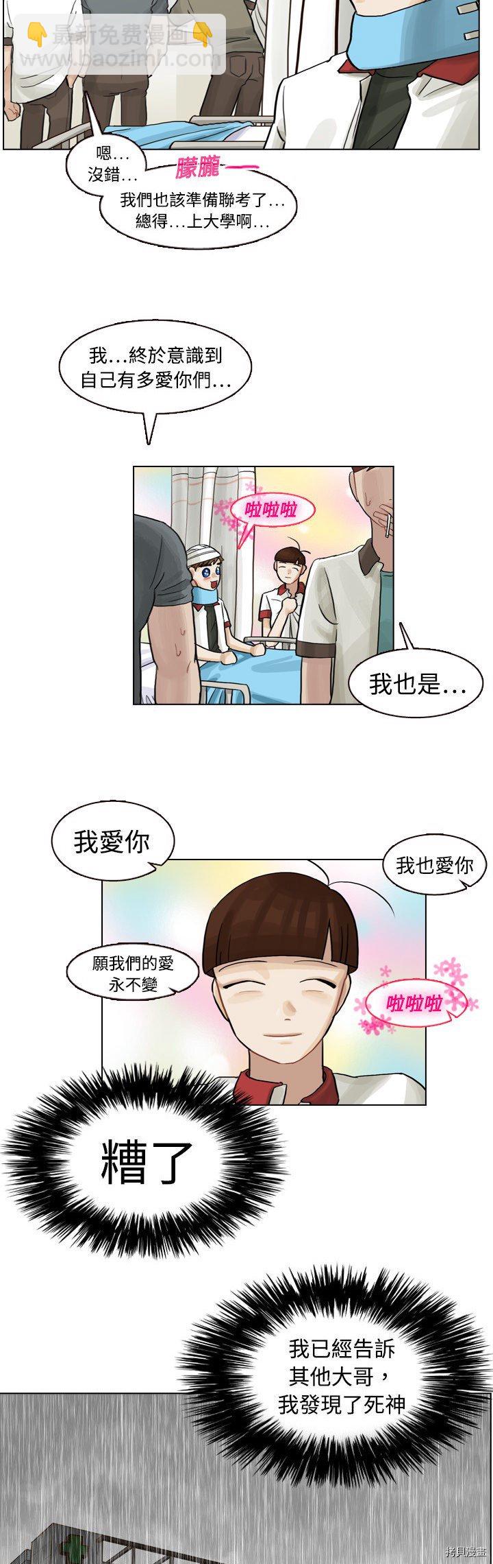 《美丽无罪》第6话 第7页