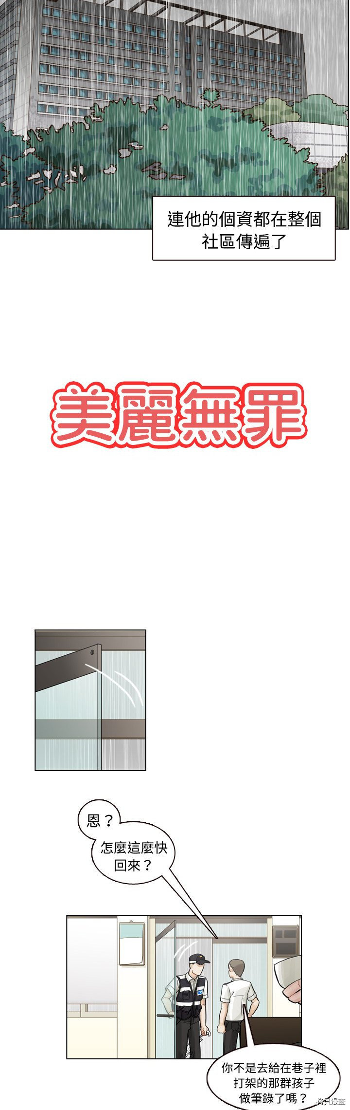 《美丽无罪》第6话 第8页