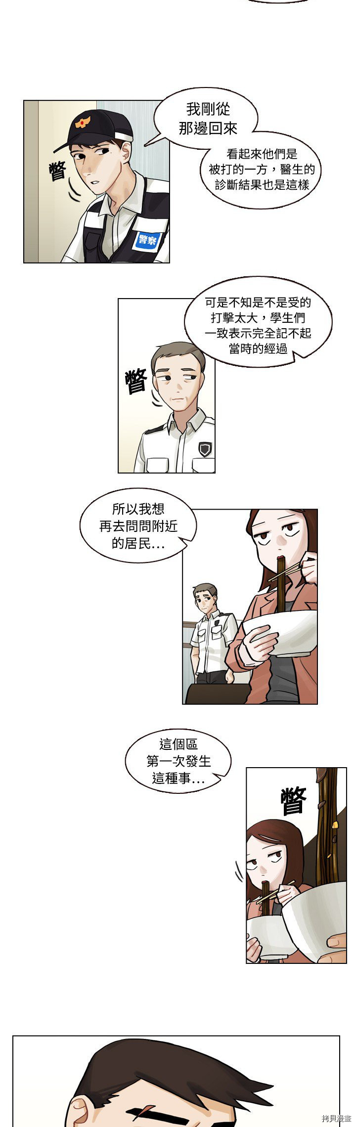 《美丽无罪》第6话 第9页
