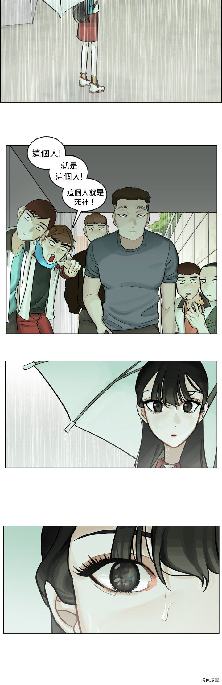 《美丽无罪》第5话 第10页