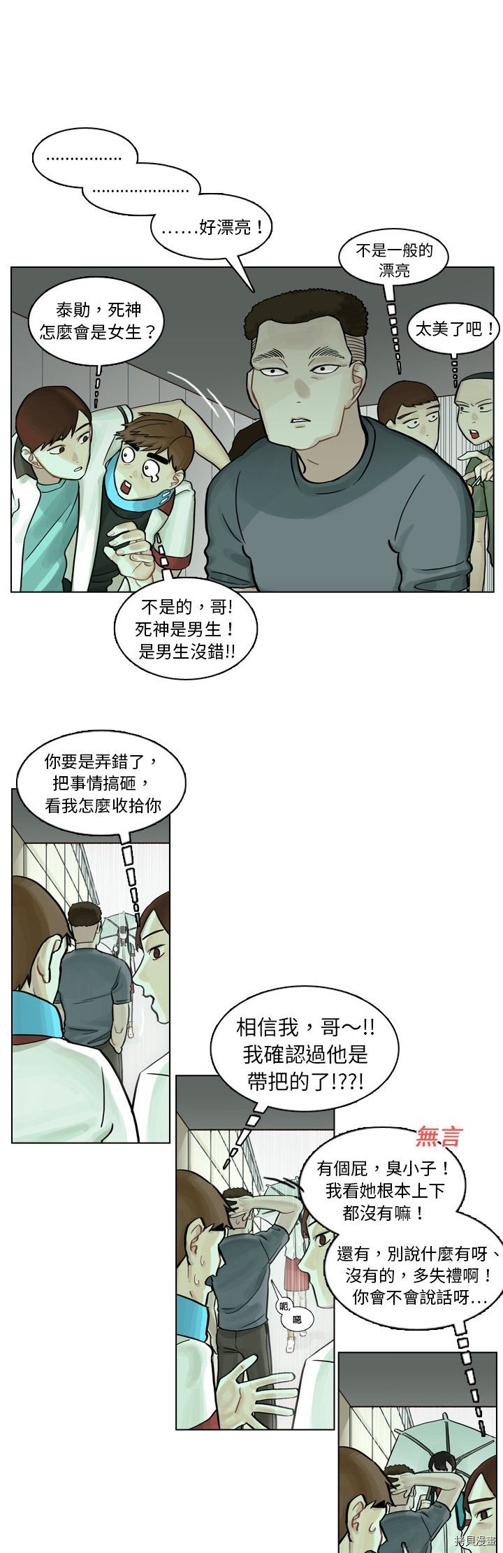 《美丽无罪》第5话 第11页