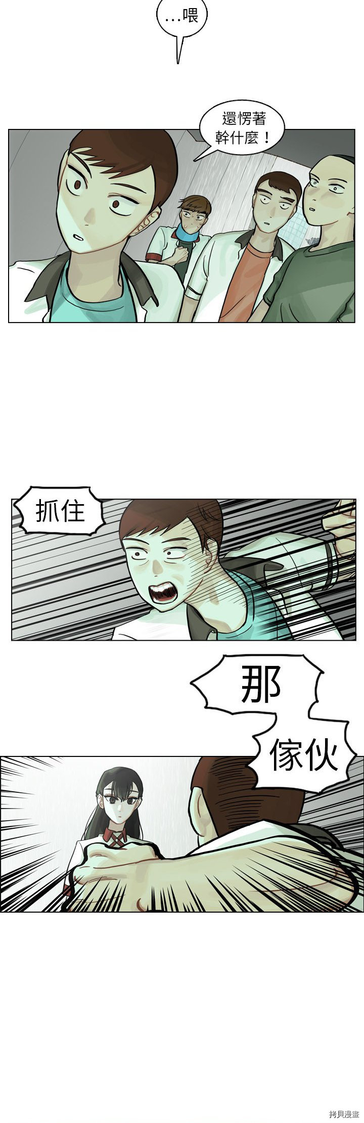 《美丽无罪》第5话 第14页