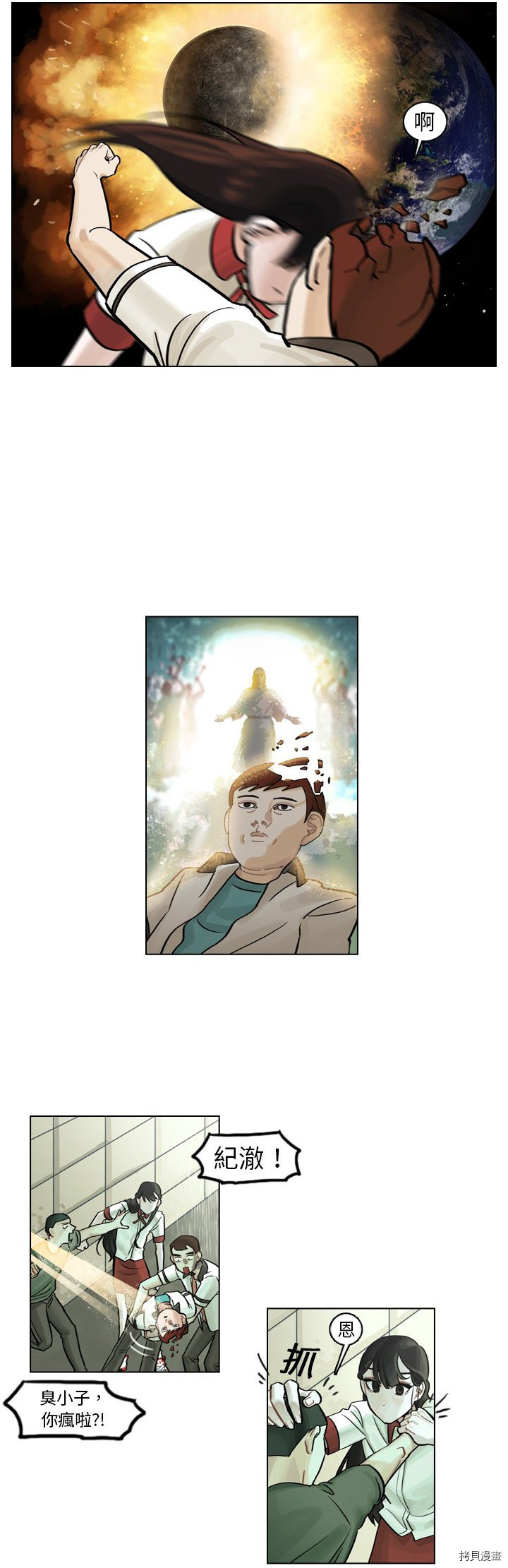 《美丽无罪》第5话 第15页