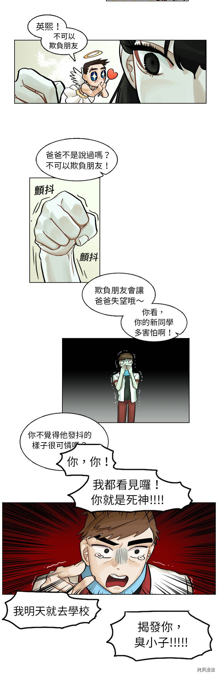 《美丽无罪》第5话 第19页