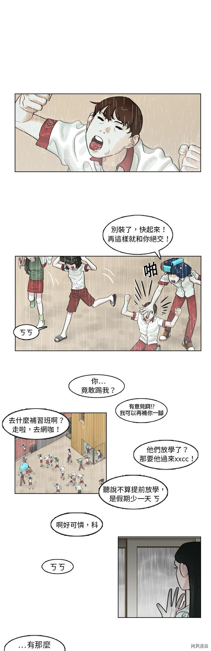 《美丽无罪》第5话 第1页