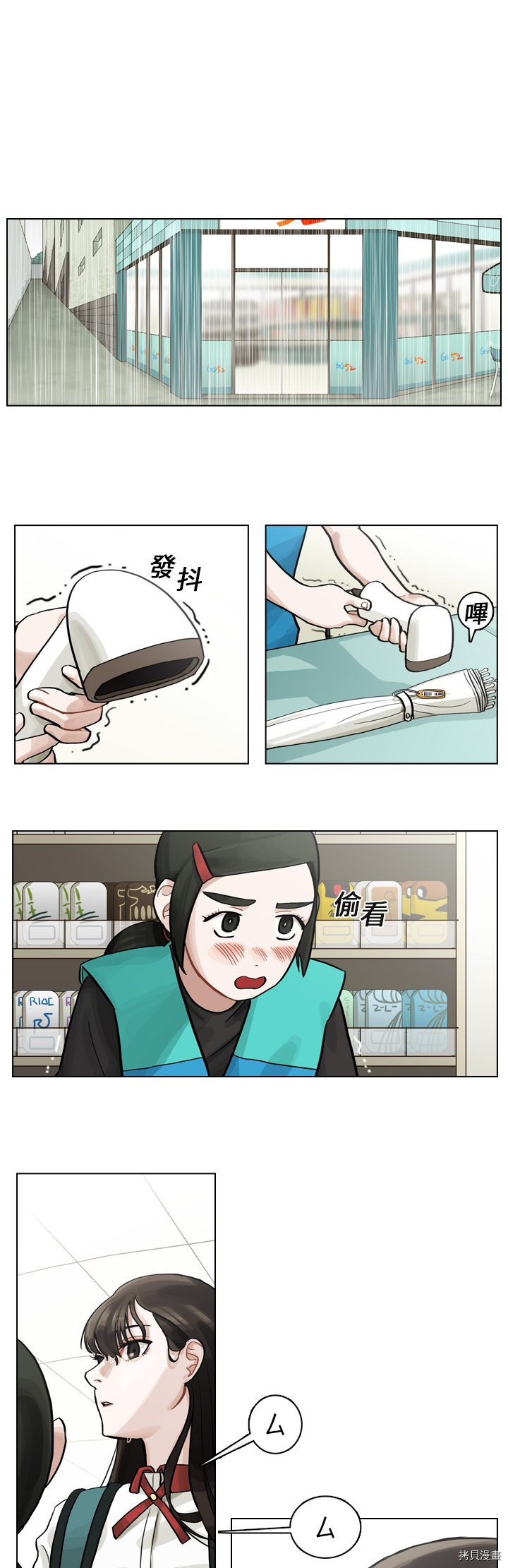 《美丽无罪》第5话 第3页