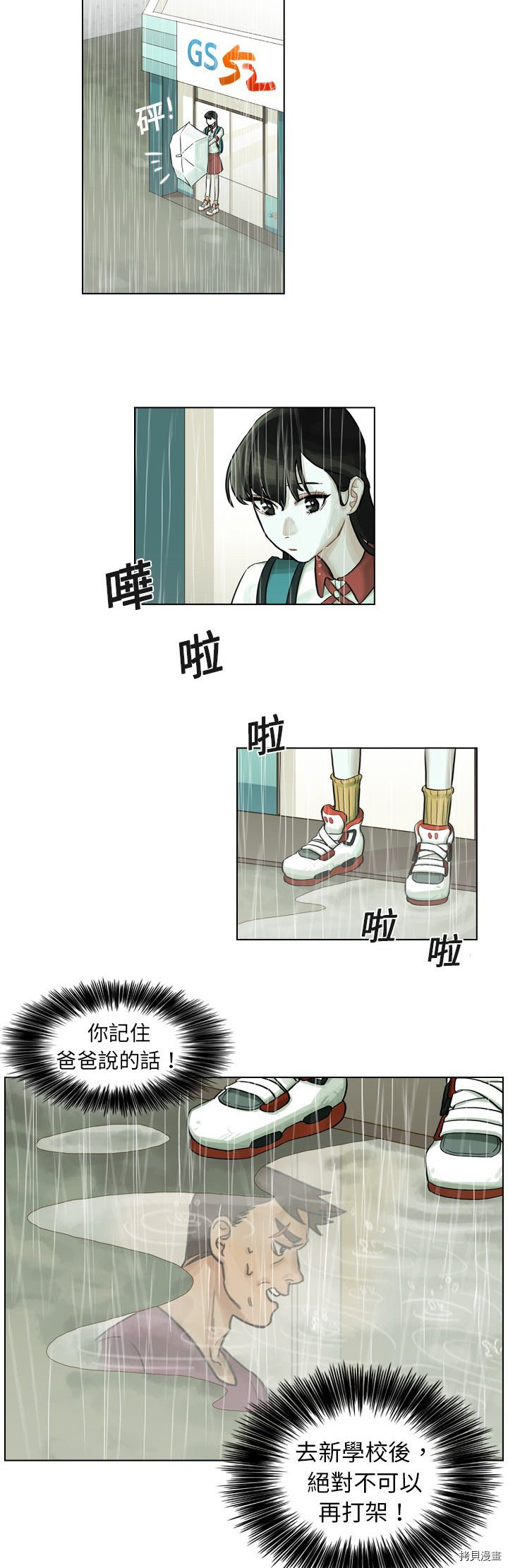 《美丽无罪》第5话 第5页
