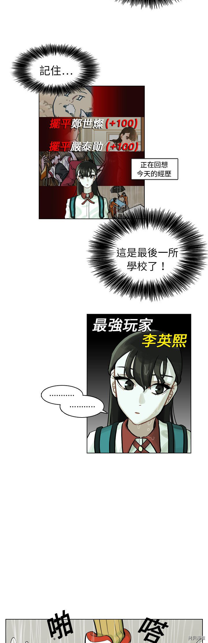 《美丽无罪》第5话 第6页