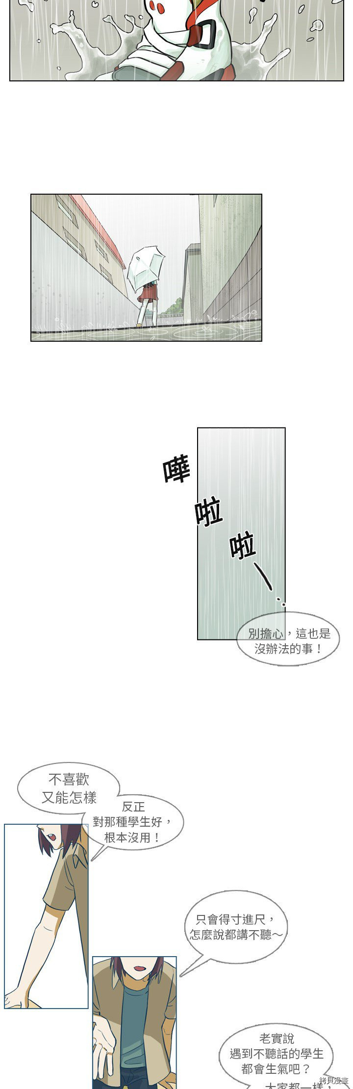 《美丽无罪》第5话 第7页