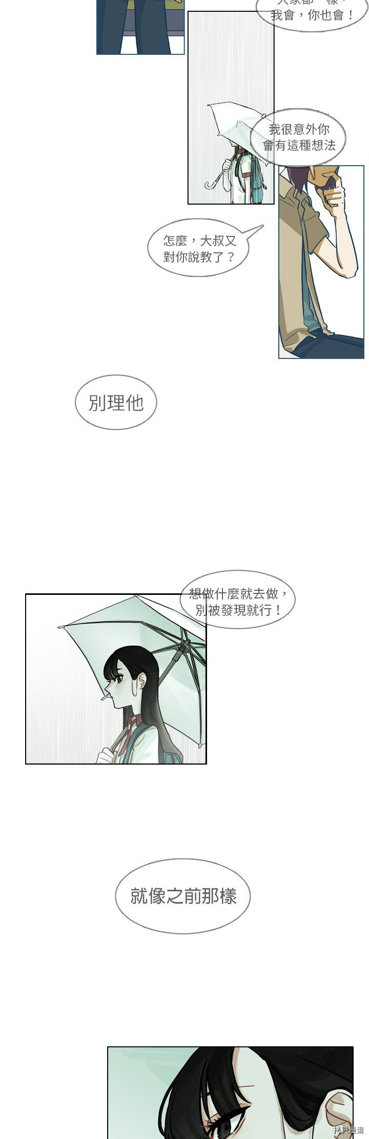 《美丽无罪》第5话 第8页