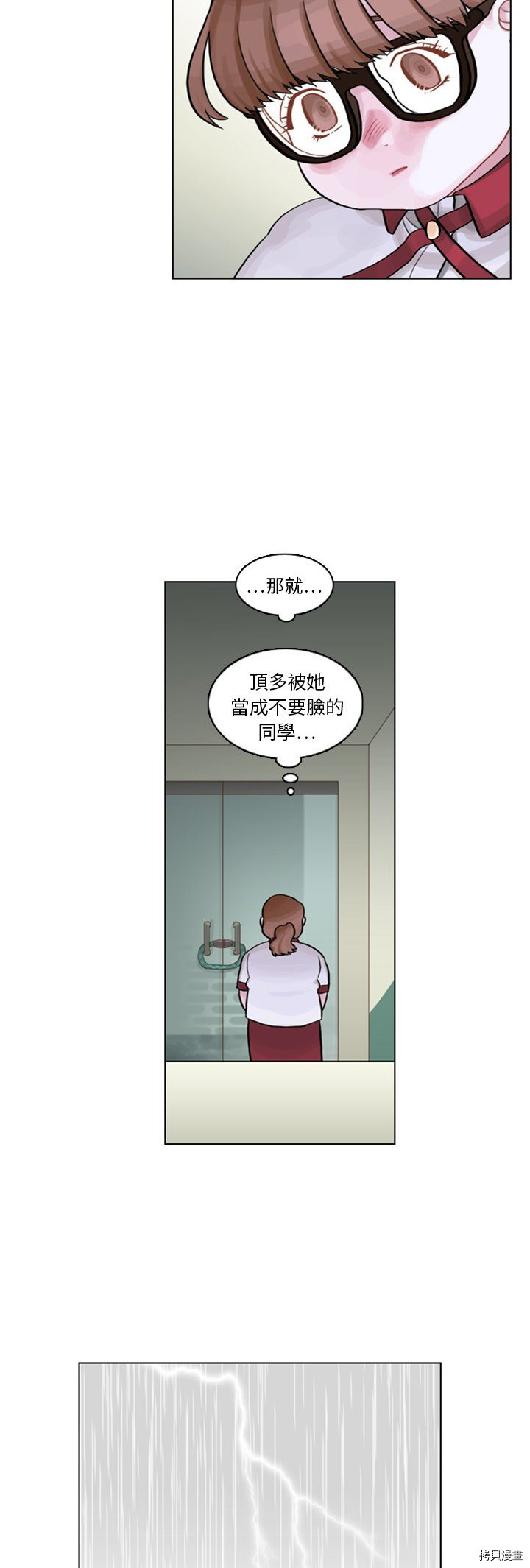 《美丽无罪》第4话 第10页