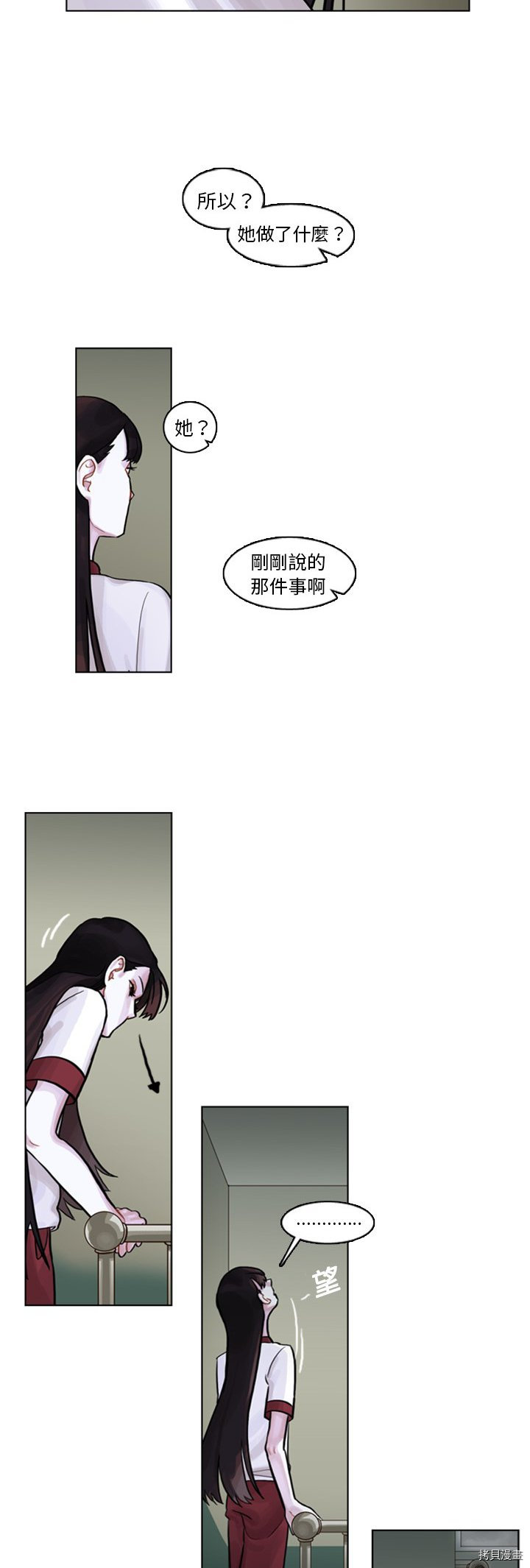 《美丽无罪》第4话 第16页