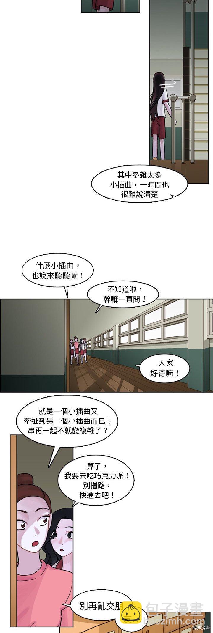 《美丽无罪》第4话 第17页