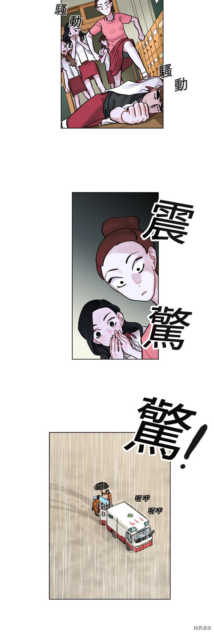 《美丽无罪》第4话 第20页