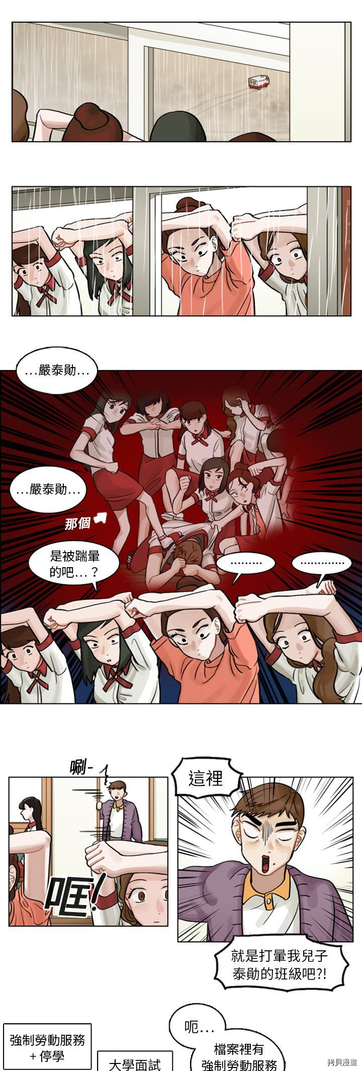 《美丽无罪》第4话 第21页