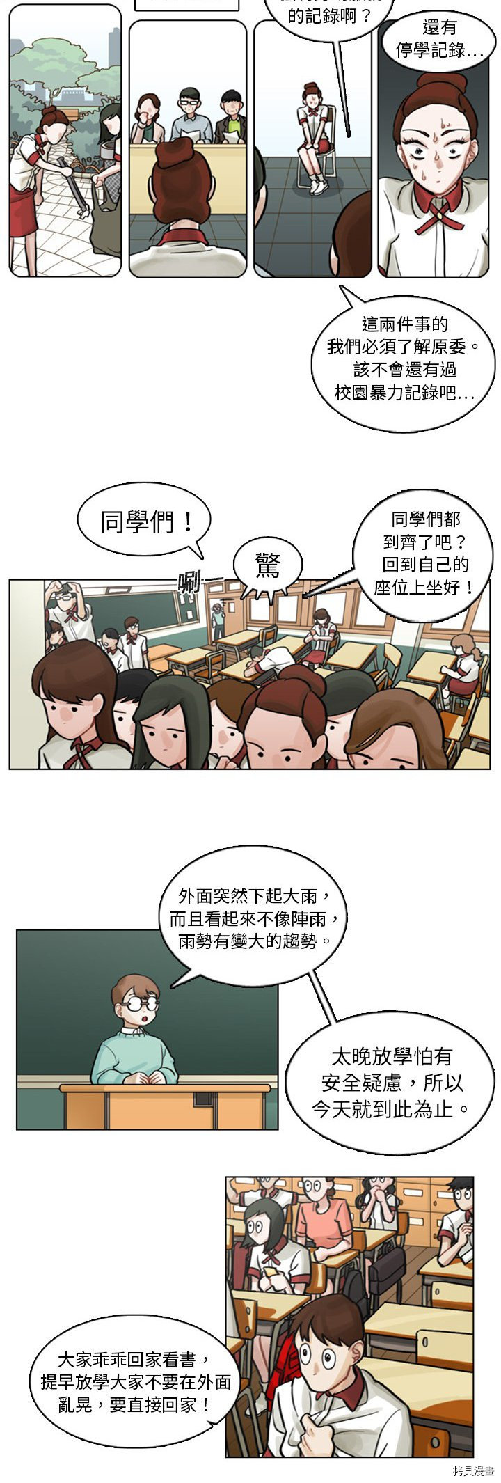 《美丽无罪》第4话 第22页