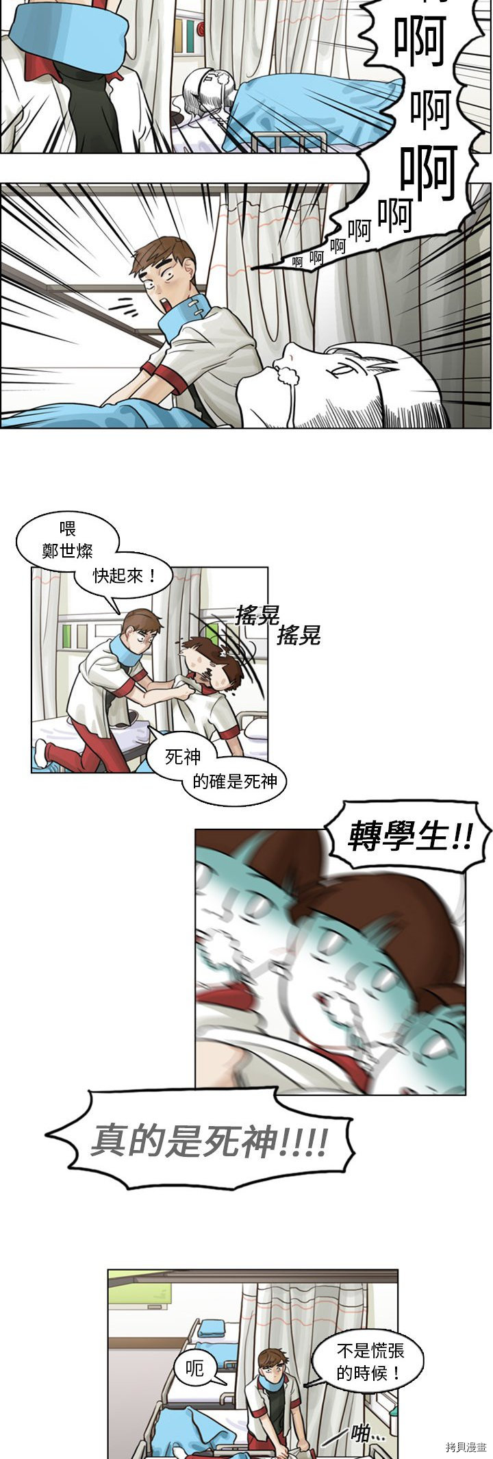 《美丽无罪》第4话 第25页