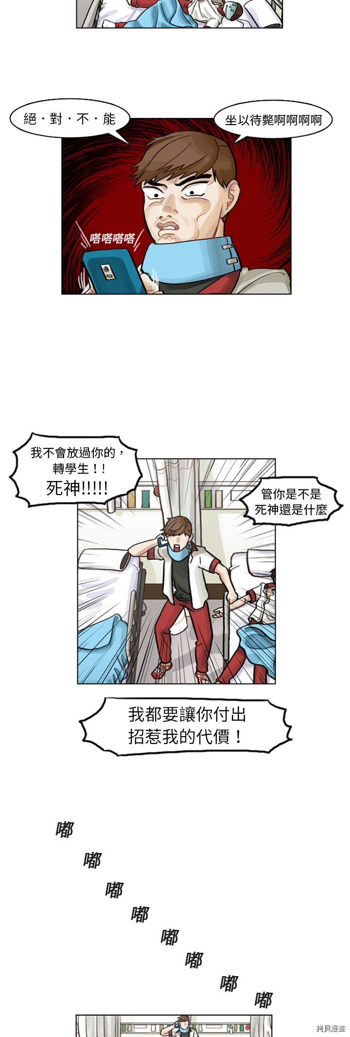 《美丽无罪》第4话 第26页