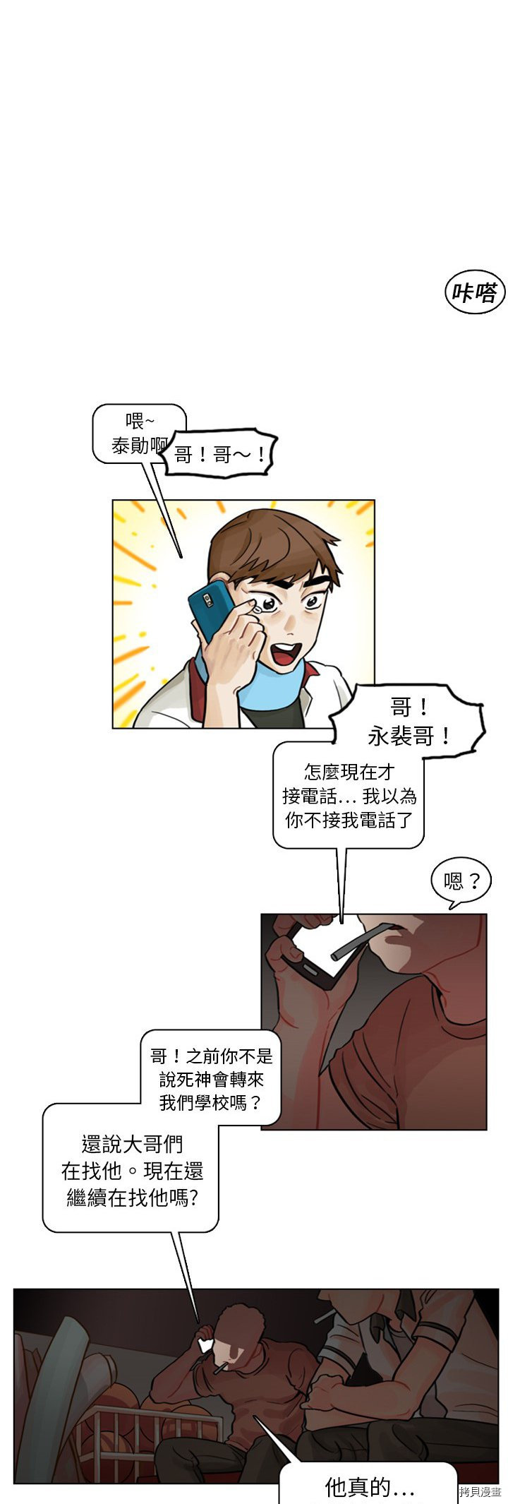 《美丽无罪》第4话 第28页