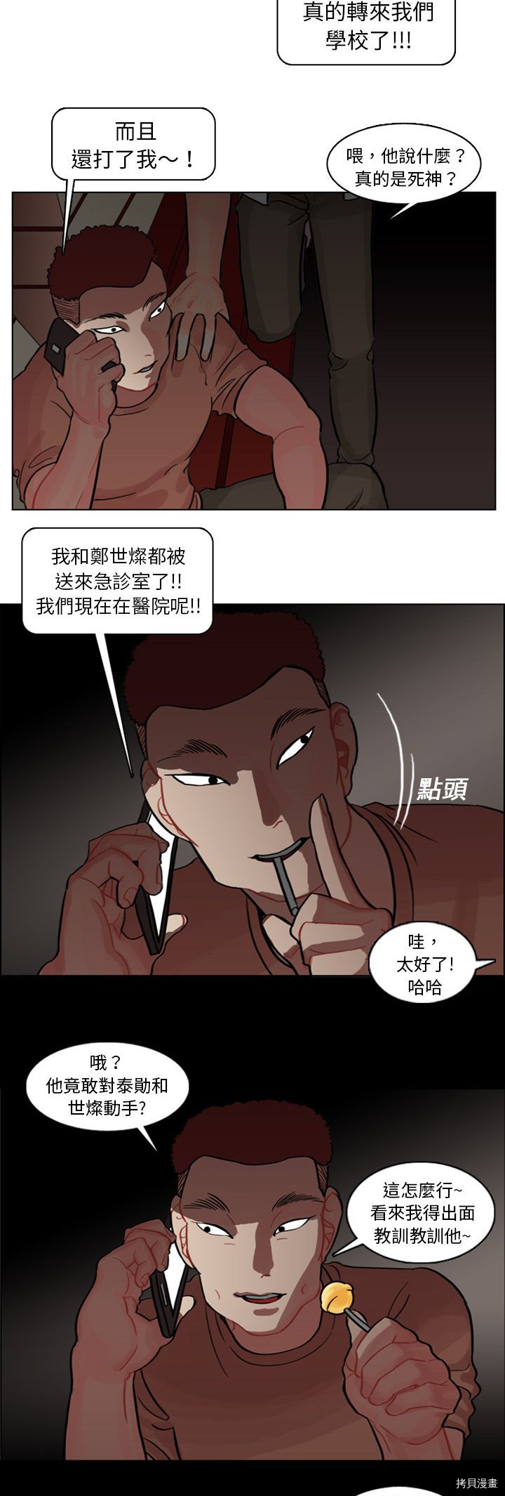 《美丽无罪》第4话 第29页