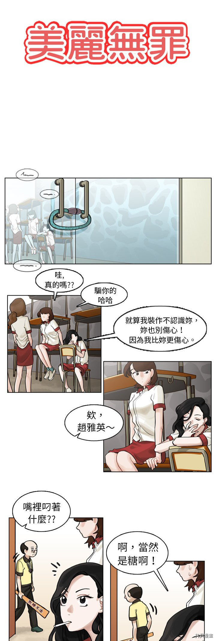 《美丽无罪》第4话 第2页