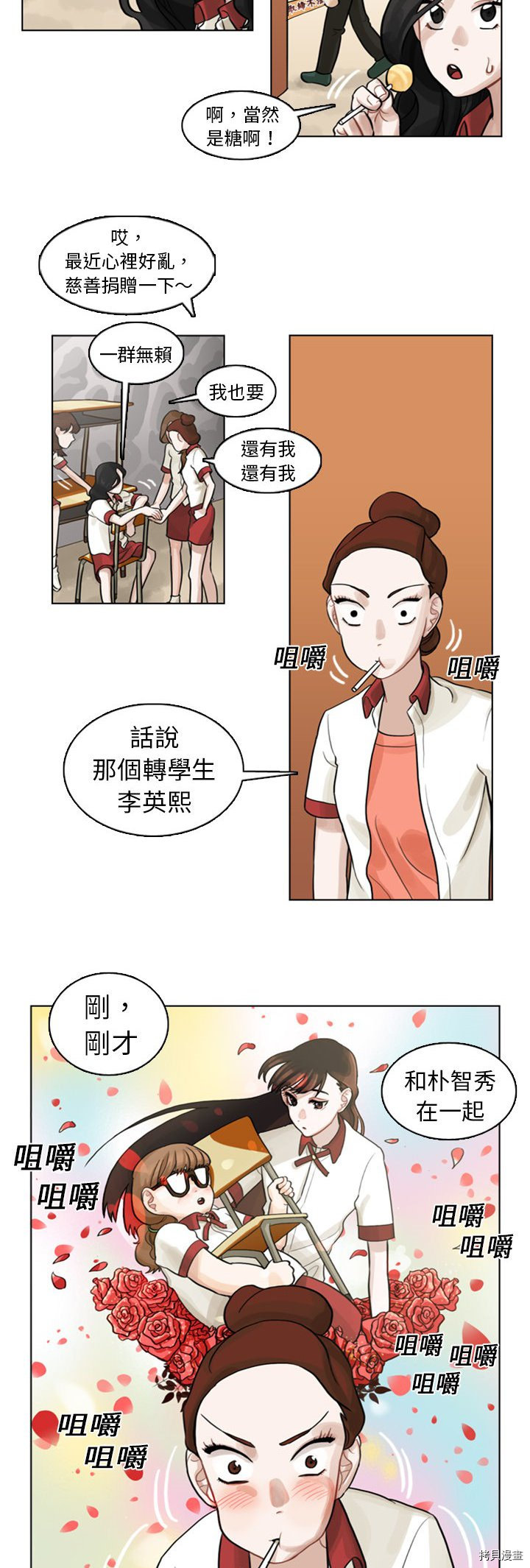 《美丽无罪》第4话 第3页