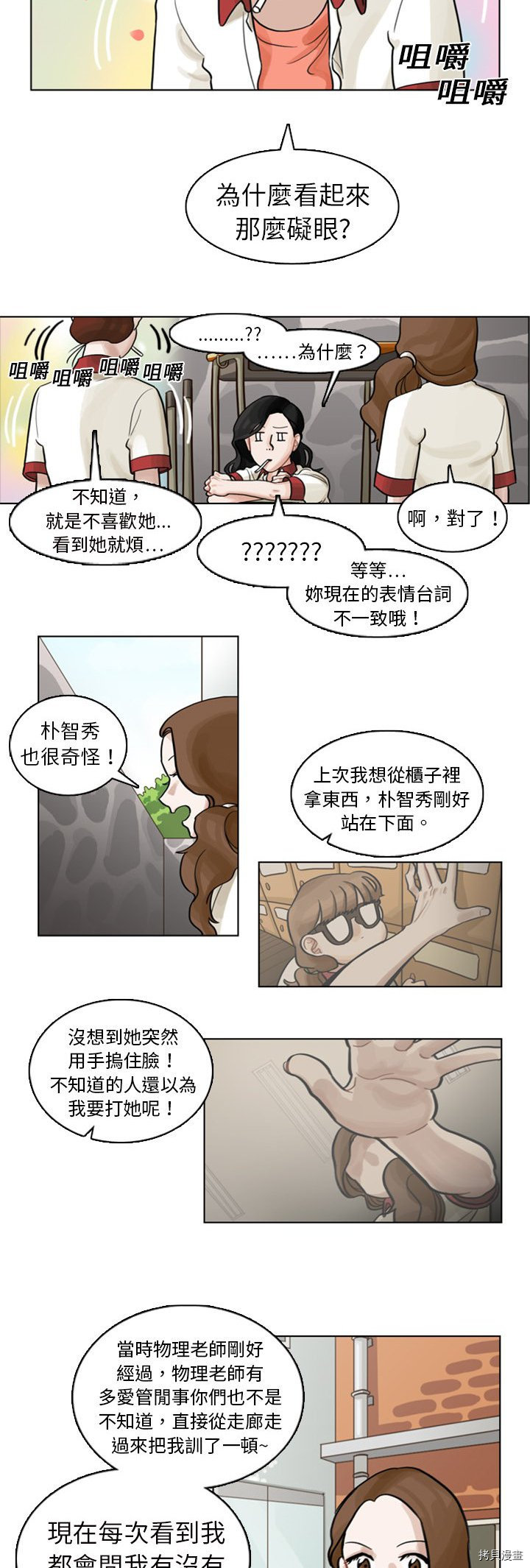 《美丽无罪》第4话 第4页