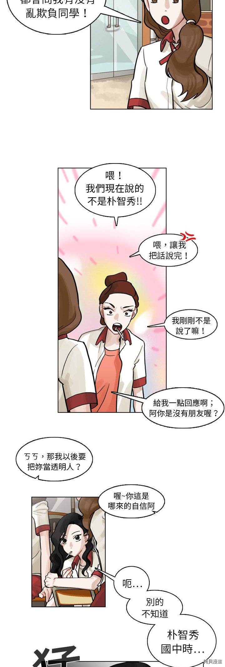 《美丽无罪》第4话 第5页