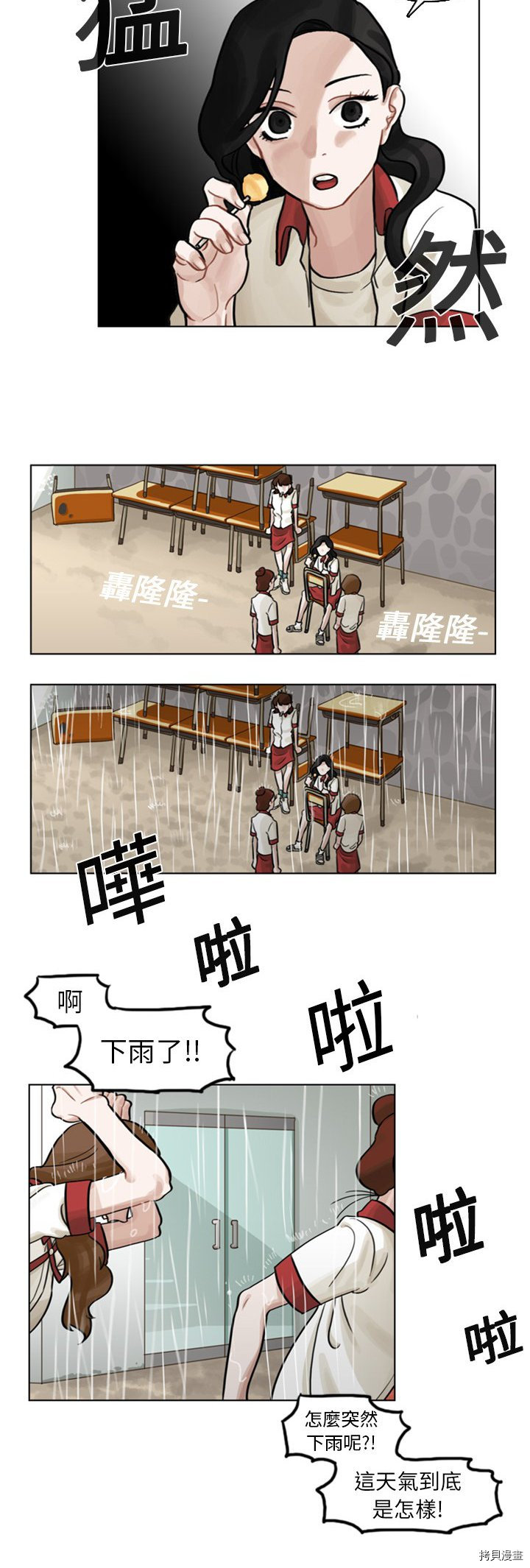 《美丽无罪》第4话 第6页