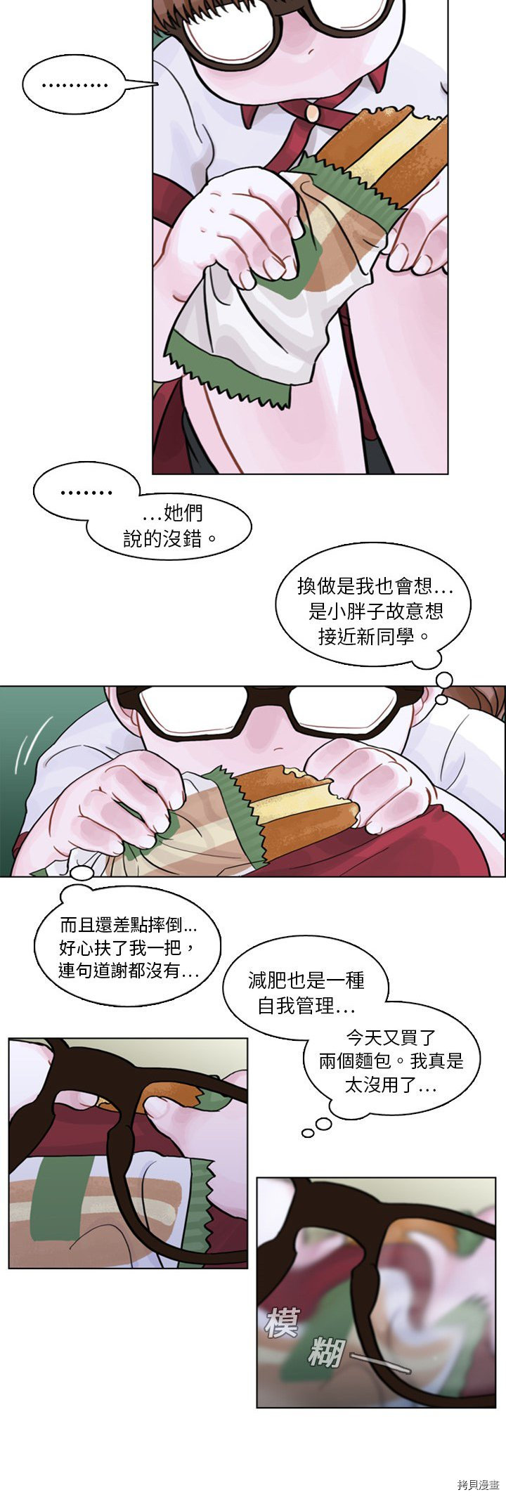 《美丽无罪》第4话 第8页