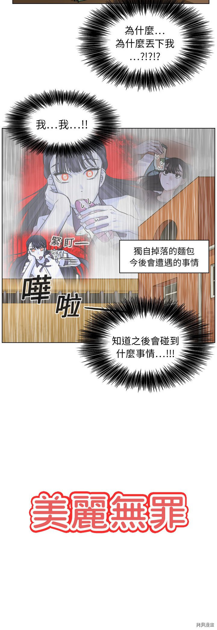 《美丽无罪》第7话 第10页