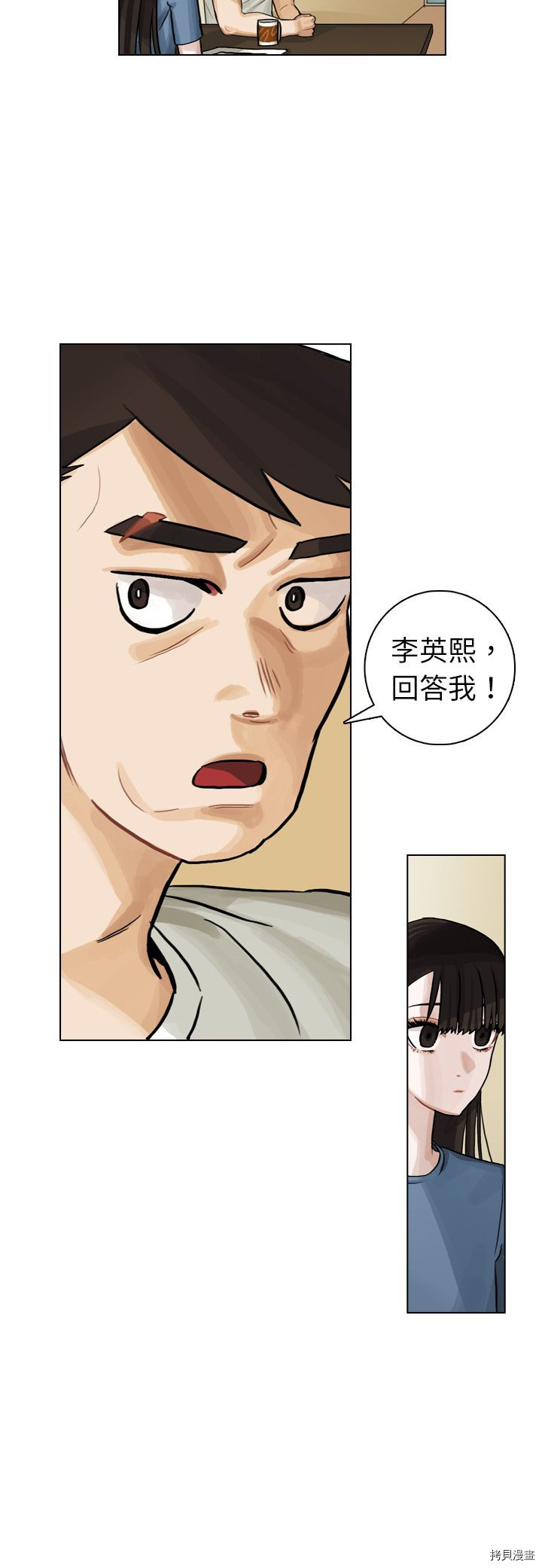 《美丽无罪》第7话 第14页