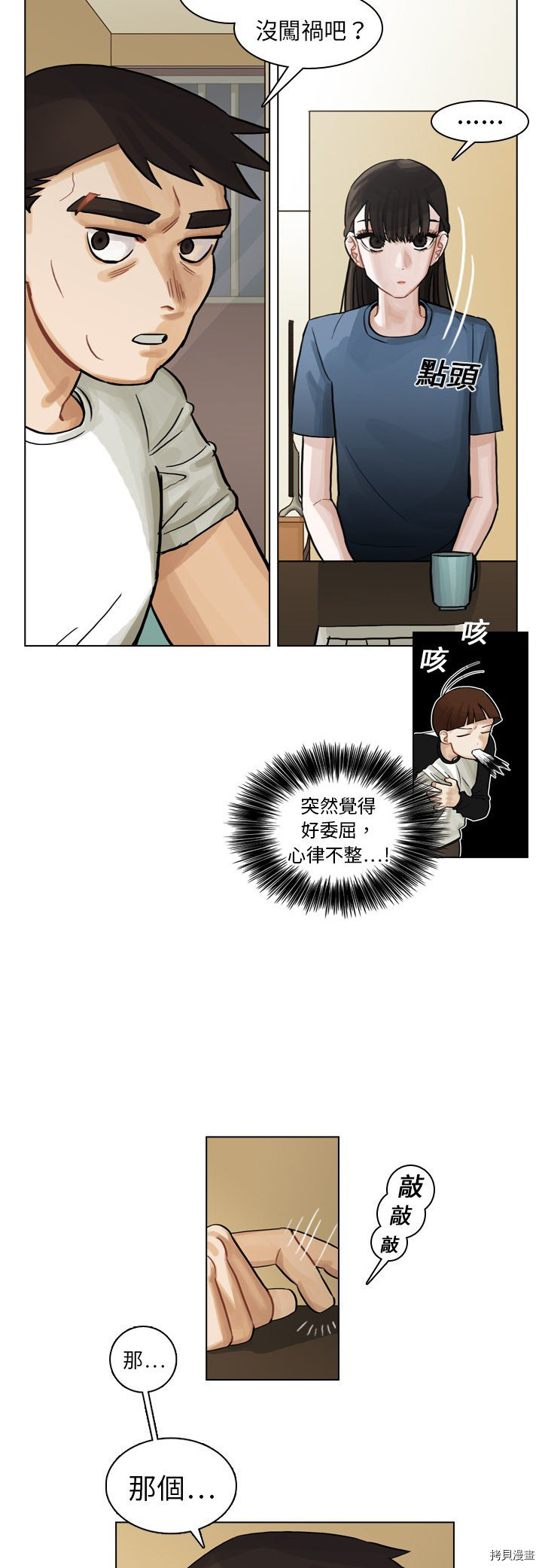 《美丽无罪》第7话 第16页