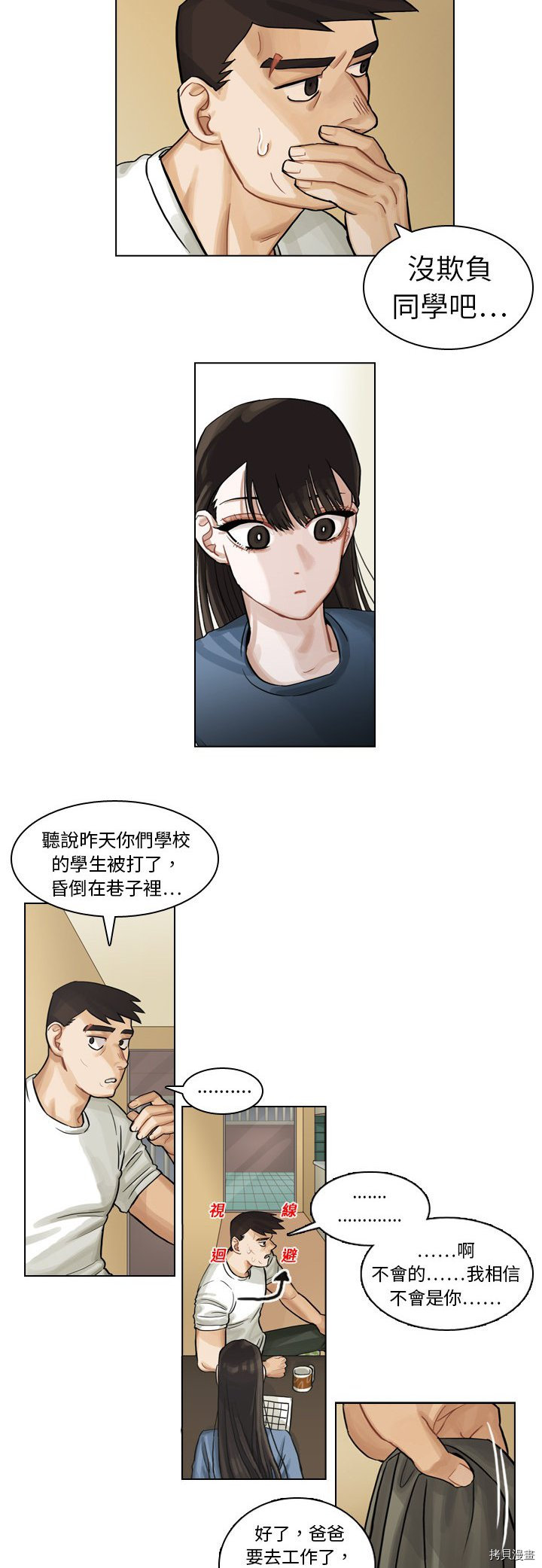 《美丽无罪》第7话 第17页