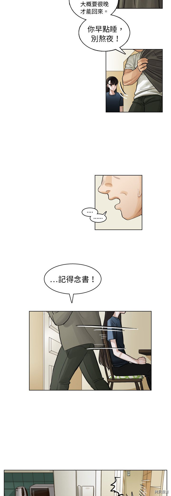 《美丽无罪》第7话 第18页
