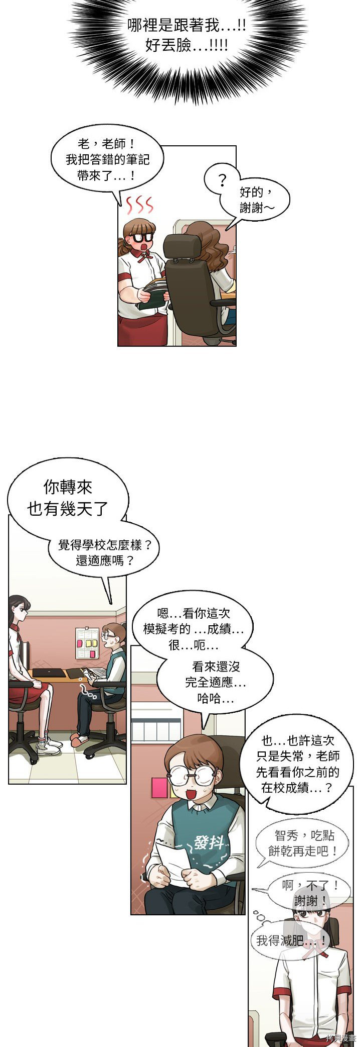 《美丽无罪》第7话 第26页
