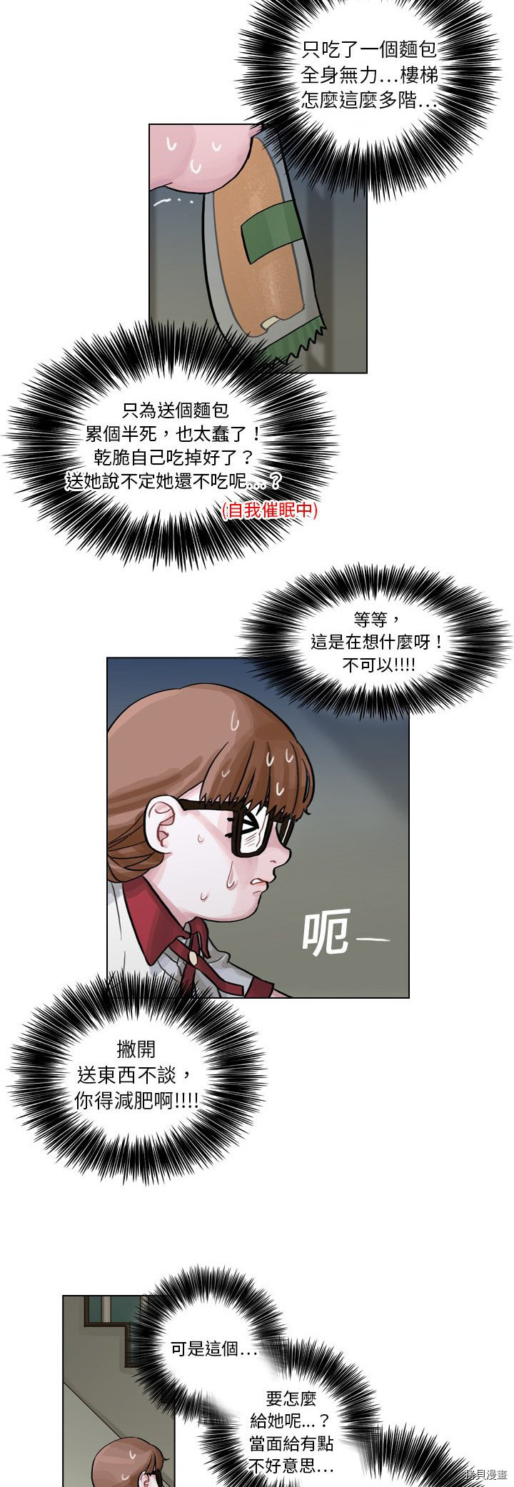 《美丽无罪》第7话 第3页