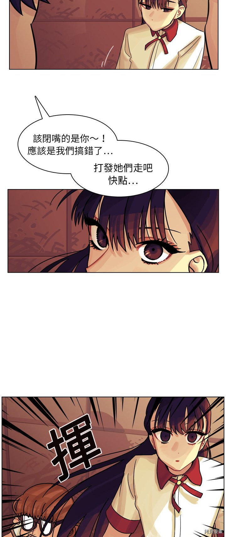 《美丽无罪》第10话 第10页