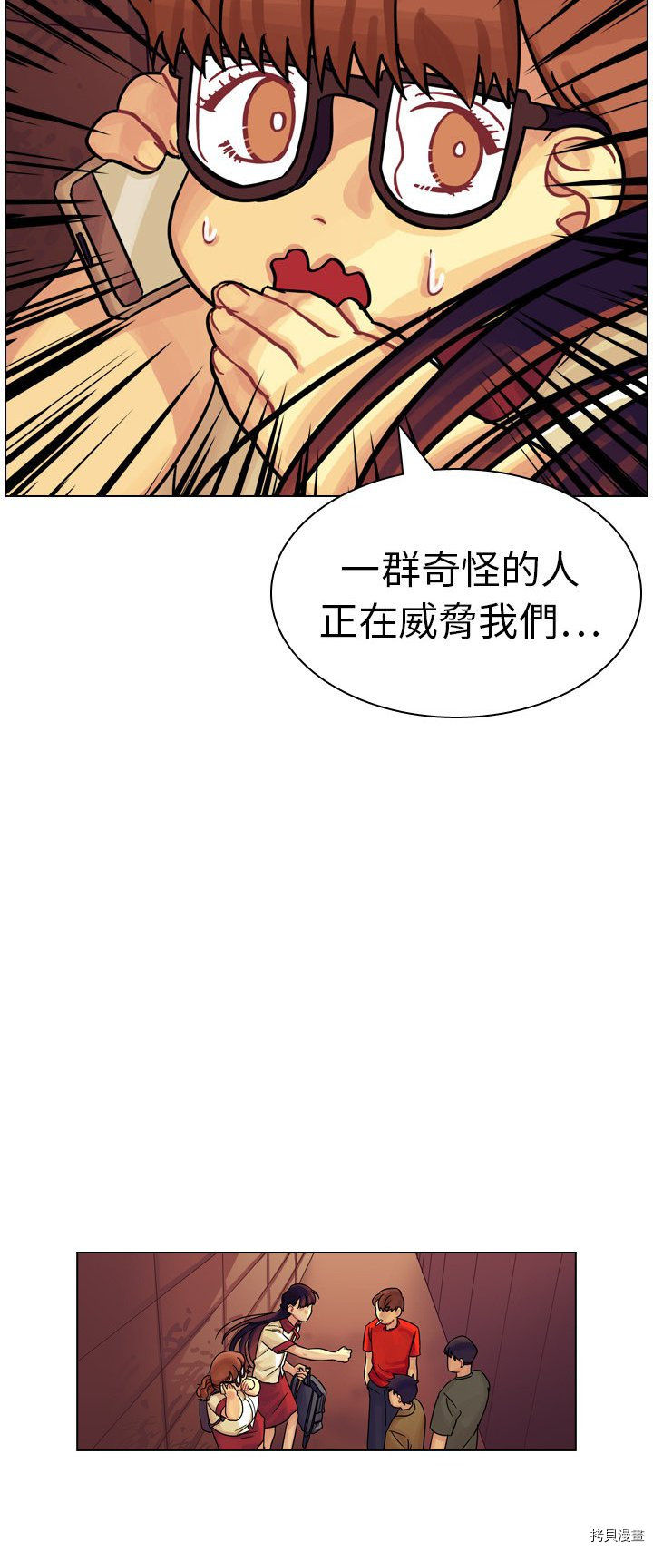 《美丽无罪》第10话 第12页